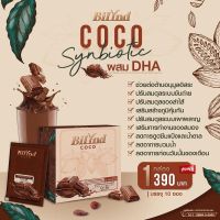 BiLynD CoCo บิลินด์ โกโก้ สูตรหญ้าหวาน100% ผสม Synbiotic และ DHA อร่อย คุมหิว อิ่มนาน Keto