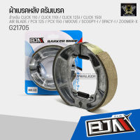 ผ้าเบรคหลัง ดรัมเบรค BJN แท้ สำหรับรถมอเตอร์ไซค์ CLICK110-150 / PCX 125-150 / MOOVE / SCOOPY-I / SPACY-I / ZOOMER-X