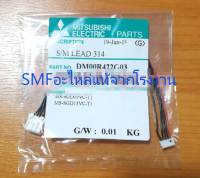 สายแพแอร์มิตซูบิชิ/MITSUBISHI ELECTRIC/DM00R422G03/อะไหดล่แท้จากโรงงาน