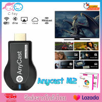 【จัดส่งจากเชียงใหม่】HDMI Anycast M2 ตัวแปลงวิดีโอ รุ่นล่าสุด นำรูปโทรศัพท์ขึ้นจอผ่าน Wifi Android บริการดี ส่งเร็ว เก็บเงินปลายทาง ใช้ได้กับทีวี/โปรเจคเตอร์, HDMI, จอมอนิเตอร์ WIFI Mirror Cast, AirPlay, DLNA