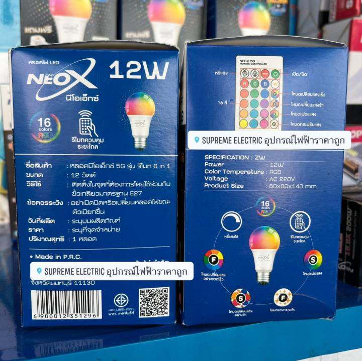 หลอดไฟ-bulb-rgb-12w-6-in-1-พร้อมรีโมท-ปรับได้-16-สี-rgb-แสงขาว-4-โหมด-ฟรีขั้วเสียบ-1-อัน-supremeelectric