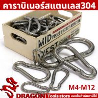 สแนปลิงค์ สแตนเลส 304 คาราบิเนอร์ Carabiners