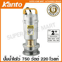 Kanto ปั๊มน้ำไดโว่ อลูมิเนียม 750 วัตต์ ท่อ 2 นิ้ว 220 โวลท์ รุ่น KT-QDX-2.0 ( Submersible Pump ) ปั๊มจุ่ม ปั๊มแช่