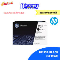 HP 93A Black Original LaserJet Toner Cartridge (CZ192A) ตลับหมึกโทนเนอร์ ของแท้ #หมึกสี  #หมึกปริ้นเตอร์  #หมึกเครื่องปริ้น hp #หมึกปริ้น  #ตลับหมึก