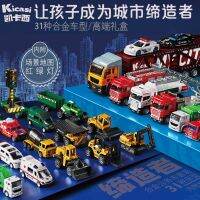 [COD] Kicasi 31 collection models creator alloy city children boy gift box toys