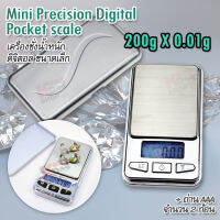 200g X 0.01g Digital LCD Display Scale เครื่องชั่งในครัว ขนาดเล็ก ที่ชั่งน้ำหนักเครื่องประดับ ที่ชั่งสินค้า ตาชั่งสินค้า เครื่องชั่งอาหาร ชั่งวัตถุ