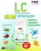 NBL LC - เอ็นบีแอล แอลซี (30เม็ด) วิตามินอาหารเสริมแอลซี