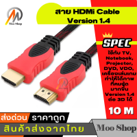 สาย เอชดีเอ็มไอ Cable 1.5/3/5/10/15/20 Meter Version 1.4