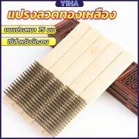 Yiha แปรงลวดทองเหลือง 6 แถว แปรงลวดด้ามไม้ แปรงขัดสนิม Wire brush