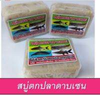 สบู่ตกปลาดาบเซน ใช้สหรับตกปลาทุกชนิด (ราคาต่อชิ้นนะคะ)