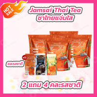 2 แถม 4 ของแท้+พร้อมส่ง...ชาไทยแจ่มใส ไม่มีน้ำตาล ขับถ่ายดี ลดน้ำหนัก ลดไขมัน คุมหิว อิ่มนาน