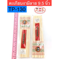 (พร้อมส่ง) ตะเกียบ ตะเกียบงาช้างมีลาย ตะเกียบพลาสติก แพ็ค10 คู่ (ขนาด 9.5 / 11 นิ้ว)