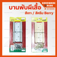 BERRY บานพับผีเสื้อ สีเทา สีครีม **แพ็คละ 2 ชิ้น** - บานพับ บานพับประตู บานพับหน้าต่าง บานพับตู้ บานพับเหล็ก