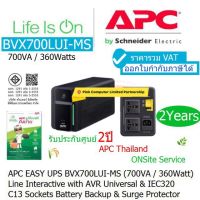 APC EASY UPS BVX700LUI-MS(700VA/360Watts) AVR 2 UNIVERSAL OUTLETแถบไฟLEDส่องสว่างแจ้งเตือนสถานะเครื่องUSB Port ประกันศูนย์ 2ปี APC Thai OnsiteService ราคาvatแล้วออกVatได้