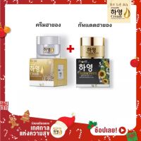 ฮายองเซ็ตคู่หน้าสวย ครีมฮายอง+กันแดดฮายอง ขนาด 7 กรัม ล็อตใหม่!สินค้าพร้อมส่ง