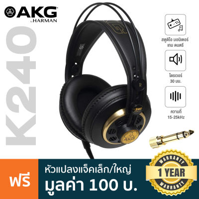 AKG K240 Studio Semi-open Pro Studio Headphones with Cable Length 3M, 15-25,000 Hz Frequency Response + Free 6.35 mm. Stereo Jack