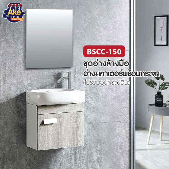 อ่างล้างมือ-ชุดเคาน์เตอร์พร้อมกระจก-basin-counter-set-รุ่น-ol-bscc-150