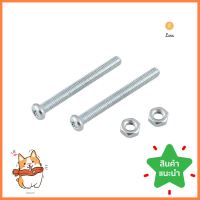 สกรูเกลียวมิลน็อต JP 4X30 มม. 25 ตัวMACHINE SCREW WITH NUT JP FITT 4X30MM 25PCS **จัดส่งด่วนทั่วประเทศ**