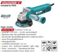 Total เครื่องเจียร 4 นิ้ว 800 w. รุ่น TG1081006A