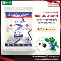 กาวยาแนว จระเข้ พรีเมี่ยม พลัส สีครีมงาช้าง 0721 ขนาด 1กก. .