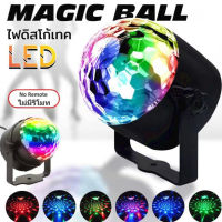 ถูกที่สุด ไฟดิสโก้ Disco light ไฟเทค ไฟปาร์ตี้ ตามจังหวะ LED Party Light พร้อมรีโมท ตามจังหวะเพลง ไฟเทคติดรถ