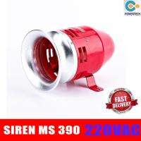 MS390 ไซเรน SIREN 125DB  มอเตอร์ไซเรนสัญญาณเตือนเสียงไฟฟ้า ป้องกันการโจรกรรม MS-390 220V AC, 12VDC, 24VDC