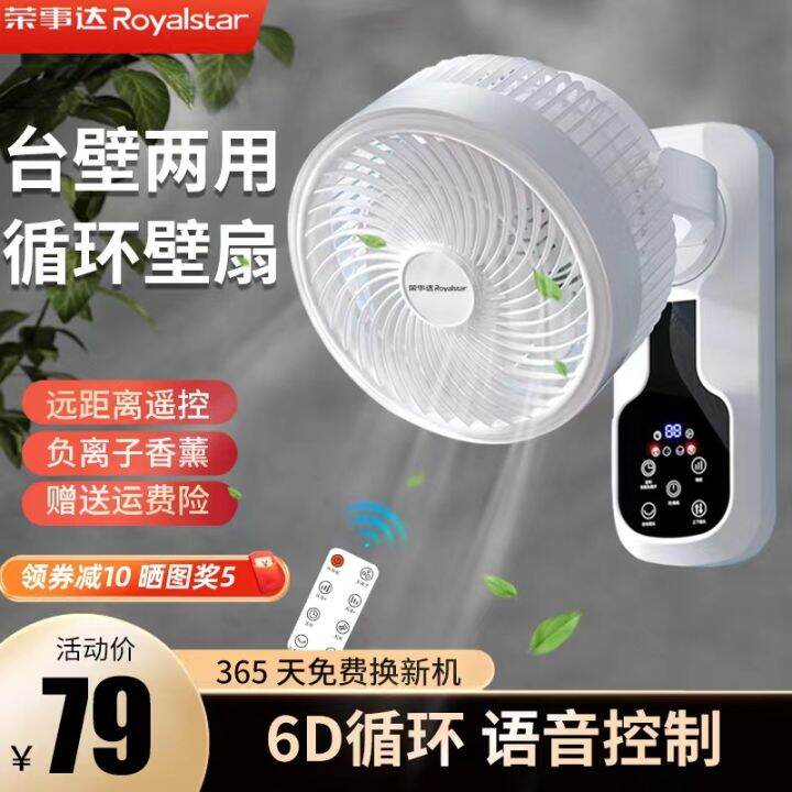 Royalstar wall fan, household wallmounted electric fan, remote control