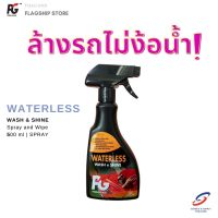 PG WATERLESS น้ำยาฉีดเช็ดทำความสะอาดพร้อมเคลือบผิวสี แบบไม่ใช้น้ำ