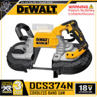 DEWALT เลื่อย เลื่อยสายพาน ไร้สาย 20V Max. (18V) (Cordless Band Saw) รุ่น. DCS374N-KR ++เฉพาะตัวเครื่อง สินค้าไม่รวมแบตเตอรี่++