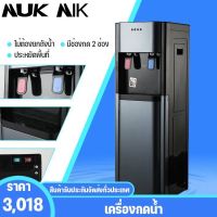 NUK NIK ตู้กดน้ำ เครื่องกดน้ำ ตู้กดน้ำเย็น ตู้กดน้ำเย็นน้ำร้อน เครื่องกดน้ำเย็นน้ำร้อน hot cold water dispenser ตู้กดน้ำ2ระบบ จุถังน้ำ 18 ลิตร รุ่น F880