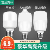 Voice-Controlled Human Body Induction Led Bulb Super Bright Energy-Saving Corridor Aisle Corridor E27 Screw 5W7w9w Sound-Light Control Lamp