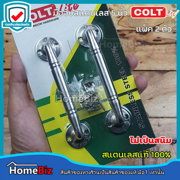 colt-lite-มือจับประตู-แพ็ค-2-ตัว-สแตนเลสแท้100-ขนาด-5-นิ้ว-มือจับประตู-มือจับหน้าต่าง-มือจับเฟอร์นิเจอร์-สแตนเลสแท้-ไม่เป็นสนิม