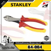 STANLEY รุ่น 84-004 คีมตัดปากเฉียงคอยาว หุ้มฉนวน ขนาด 8นิ้ว