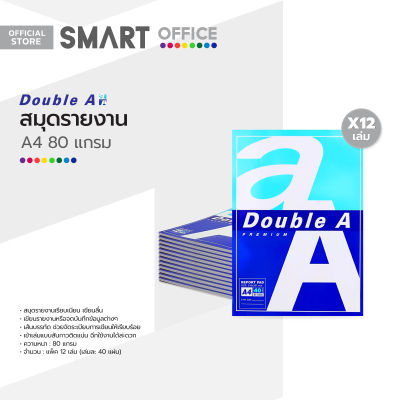 DOUBLE A สมุดรายงาน A4 80 แกรม 40 แผ่น/เล่ม สีฟ้าขาว (แพ็ค 12 เล่ม) |DZ|