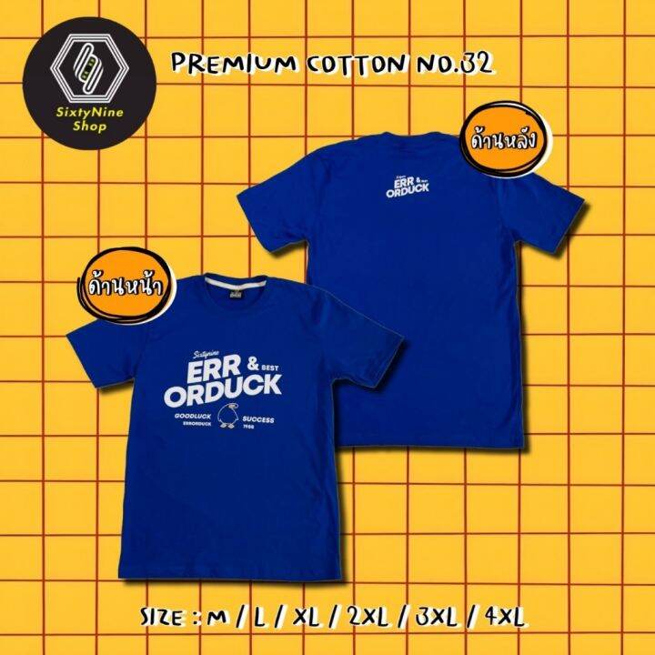 เสื้อเลือกตั้ง-พร้อมส่ง-เสื้อยืดพิมพ์ลาย-error-duck-s-5xl