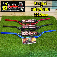 Renthal แฮนด์ผอม 22.2mm