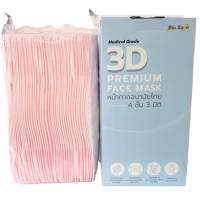 ขายถูก หน้ากากอนามัยผู้ใหญ่ ไบโอเซฟ 3D 4ชั้น 3 มิติ สีชมพู