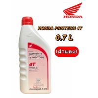 น้ำมันเครื่อง 4T HONDA 0.7 ลิตร MA 30 (รับประกันน้ำมันแท้ 100% เบิกศูนย์ HONDA