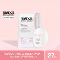 ?EXP 04/26?Physiogel Red Soothing AI Relief Mask   มาส์กบำรุงผิวหน้า ช่วยลดอาการอักเสบของผิว ป้องกันอาการผิวระคายเคือง