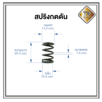 สปริงกดดัน สปริงDIY สปริงอะไหล่ลวด 1.6 mm ชุบแข็ง 1 ชิ้น