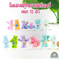 โมเดล ฟิกเกอร์ หมีแคร์แบร์ Care bear 1 เซต 12 ตัว กับ 1 เซต 8 ตัว  สูง 4 ซม. ตุ๊กตาหมีสีรุ้ง ตกแต่งหน้าเค้ก