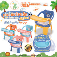 TTTOYS?BabyDinningChair เก้าอี้ทานข้าวเด็ก เก้าอี้กินข้าวเด็ก มีเบาะหนังนุ่ม และถาดอาหาร เก้าอี้เด็ก โต๊ะกินข้าวเด็ก ของใช้สำหรับเด็ก