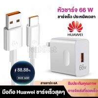 Huawei 66W Max USB ชาร์จผนังเดินทาง,6A Type-C สายชาร์จเร็วมากสำหรับ Mate30 40 P40 Pro Nova8 Se