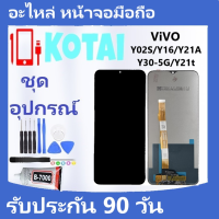 หน้าจอ+ทัชสกรีน VIVO Y16/จอY02S/จอY30-5g/จอY21T/จอvivoY305g/จอvivoY21a/จอชุดวีโว่ Y21t/Y21a/หน้าจอY50-5g/Y02S/Y30-5G/