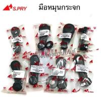 รุ่งเรืองยานยนต์ มือหมุนกระจก TFR / MIGHTY / BIG M / D-MAX / TRITON และอีกหลายรุ่น ดูที่ตัวเลือก OEM