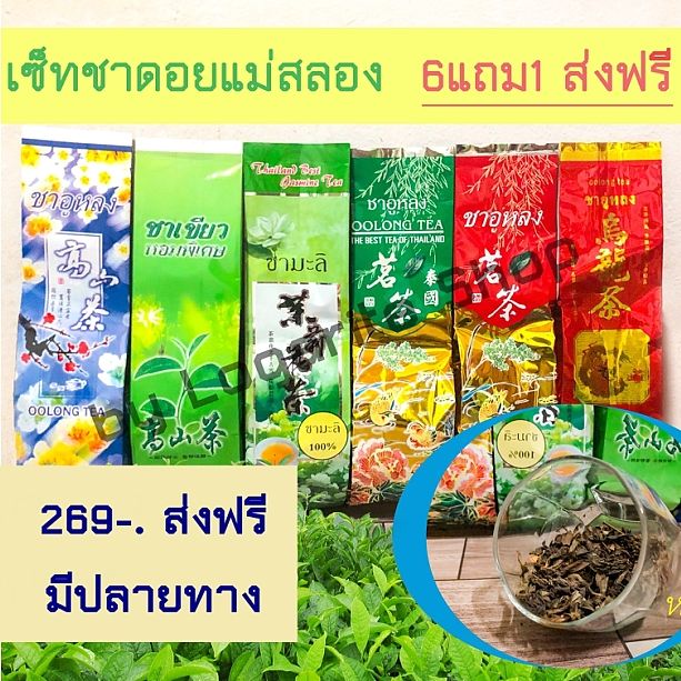 ซื้อ6แถม1-ชาอู่หลงแบบผสมก้านใบอบแห้ง-ชาอู่หลงหอมหมื่นลี้-ชาแท้เ-จากแม่สลองกลิ่นหอมพิเศษส่งตรงจากเชียงราย