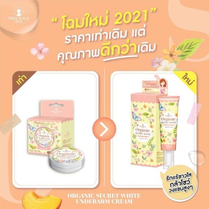 อ่อนโยน-ปรับวงแขนขาวขั้นสุด-precious-skin-alpha-arbutin-organic-underarm-night-cream-ครีมกลางคืน-ปรับรักแร้ขาวเนียน