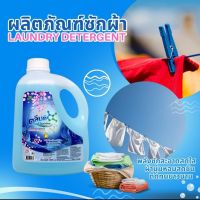 น้ำยาซักผ้าสูตรเข้มข้นขจัดคราบหนัก ขนาด 1000 ml.กลิ่นหอมสดชื่น