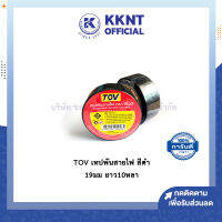 ?TOV เทปพันสายไฟ สีดำ ขนาด19มม ยาว 10หลา ใช้่ได้กับอุณหภูมิสูงสุด 80 องศา | KKNT