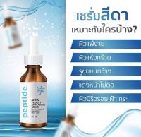 ( กรีดรหัส )   SIDA PERFECT ANTY AGING SERUM PEPTIDE  สีดา เปปไทด์ เซรั่มหน้าเด็กไฮล่าบลู  1 ขวด ปริมาณ 25 Ml